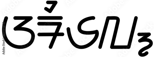 Illustration vector graphic of the name Ariel, (Sundanese scipt). Great for printing on your personal items 