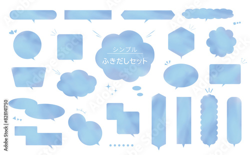 水色吹き出しセット_水彩風