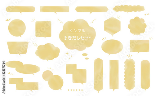黄色吹き出しセット_水彩風