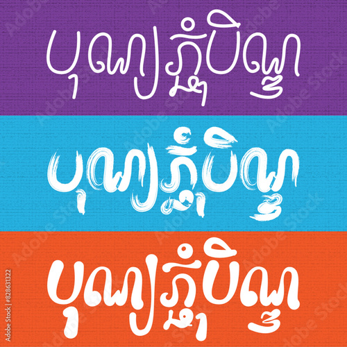 Khmer Text Style Vector for Pchum Ben	
