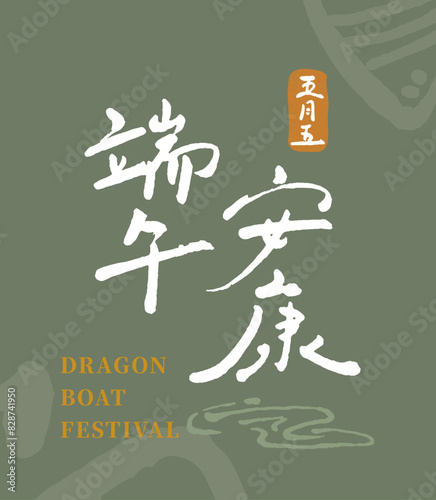 Chinese traditional festivals. Text:"Safe Healthy Dragon Boat Festival. May 5th" handwriting title greetings vector material.