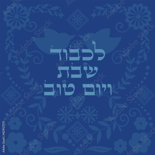 For the honor of Shabbat and holiday retro folk greeting card in hebrew