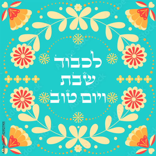 Hebrew greeting card For the honor of Shabbat and holiday