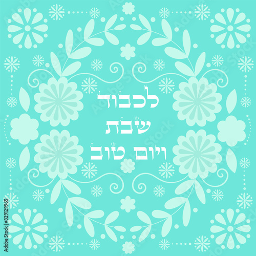 For the honor of Shabbat and holiday greeting card