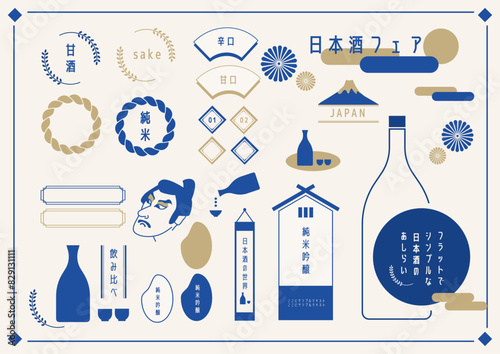 フラットでシンプルな日本酒のあしらいセット　SAKE