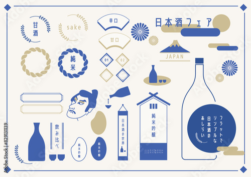 Photos フラットでシンプルな日本酒のあしらいセット　SAKE