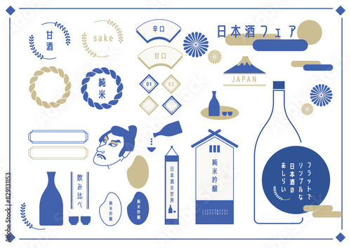 フラットでシンプルな日本酒のあしらいセット　SAKE