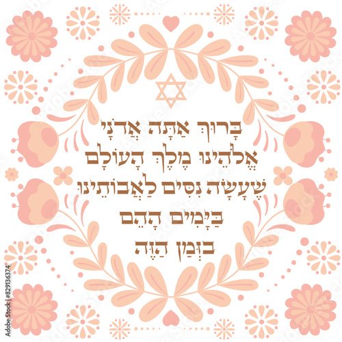Traditional jewish prayer of Hanukkah "who performed miracles for our ancestors in those days". Retro style card illustration