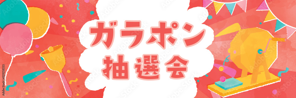 Obraz premium ガラポン抽選会の水彩タッチ背景テンプレート