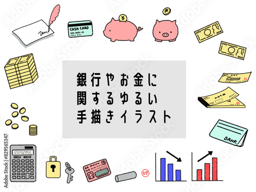 銀行やお金に関するゆるい手書きイラストセット
