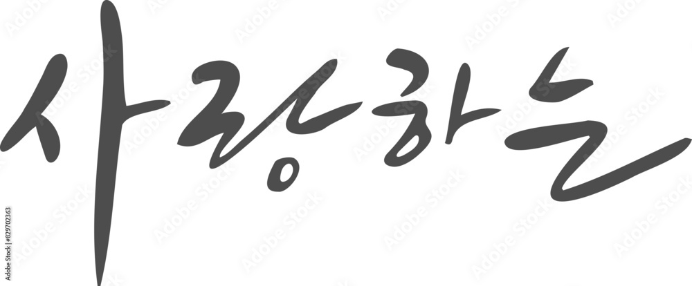 캘리그라피 캘리그라피