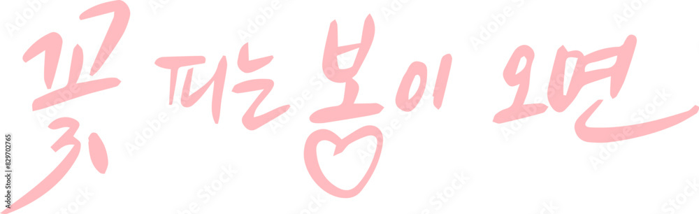 캘리그라피 캘리그라피