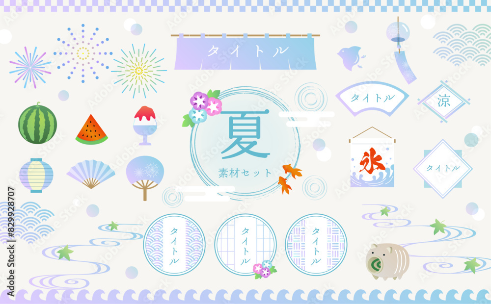 Fototapeta premium 夏の手書き風和素材セット