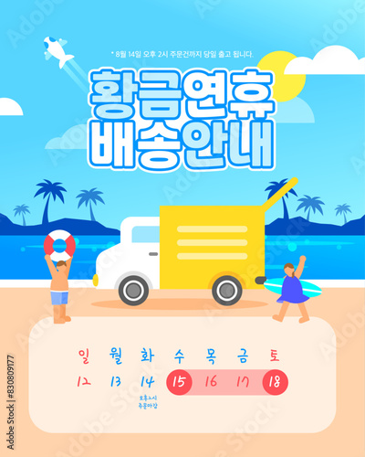 Summer Vacation Delivery Information Template