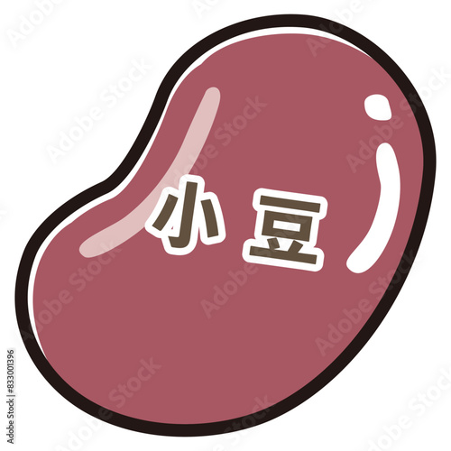 小豆のイラスト