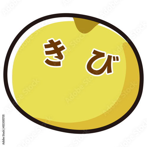 きびのイラスト
