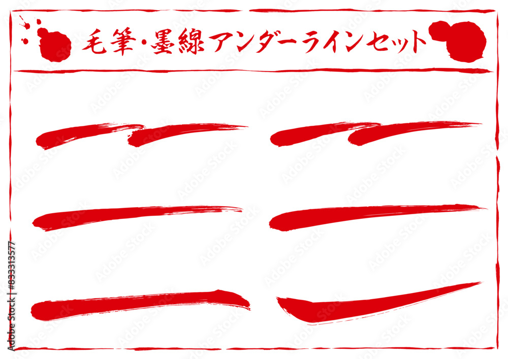 筆で描いたアンダーライン(下線)のセット 赤 筆で描いたアンダーライン(下線)のセット 赤