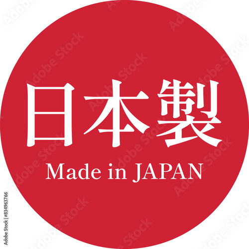 日本製表記マーク
