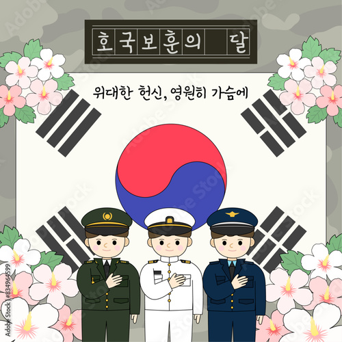 대한민국 호국보훈의 달 벡터 일러스트 템플릿 (현충일, 국군의 날, 625 전쟁, 연평해전, 육군, 해군, 공군, 한국 군인, 군복, 모자, 장교, 여군, 무궁화, 태극기, 현충원, 전쟁기념관, 국가유공자, 보훈가족)
