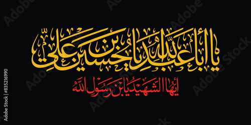 ya aba abdullah al hussain Muharram calligraph