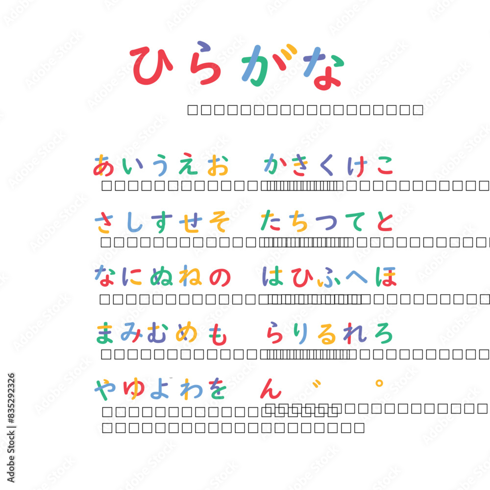 Fototapeta premium vector alphabet set Hiragana (Japanese) - ひらがな01