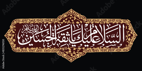 assalamu alayka ya saqatal hussain Muharram calligraphy
