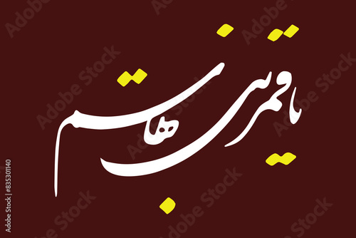 Ya qamar bani hashim Hazrat Abbas calligraphy