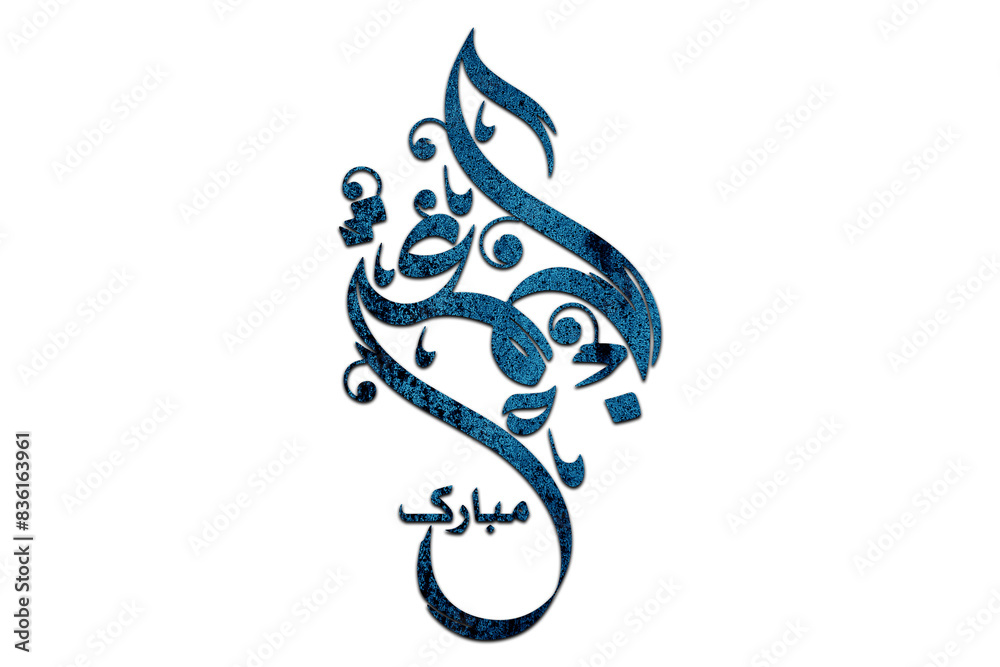Fototapeta premium 3D Jumma Mubarak calligraphy in blue on a Transparent background, translation blessed Friday, Jumma Mubarak PNG Calligraphy For Social Media Posts Islamic Design 