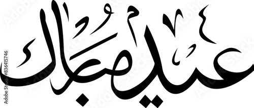 Eid Mubarak Logo Vector logo 