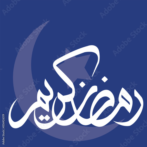 Ramzan Kareem greetings 