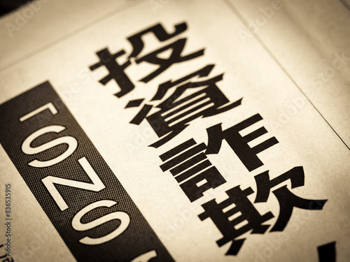 Canvastavla 「投資詐欺」と書かれたニュースの見出し