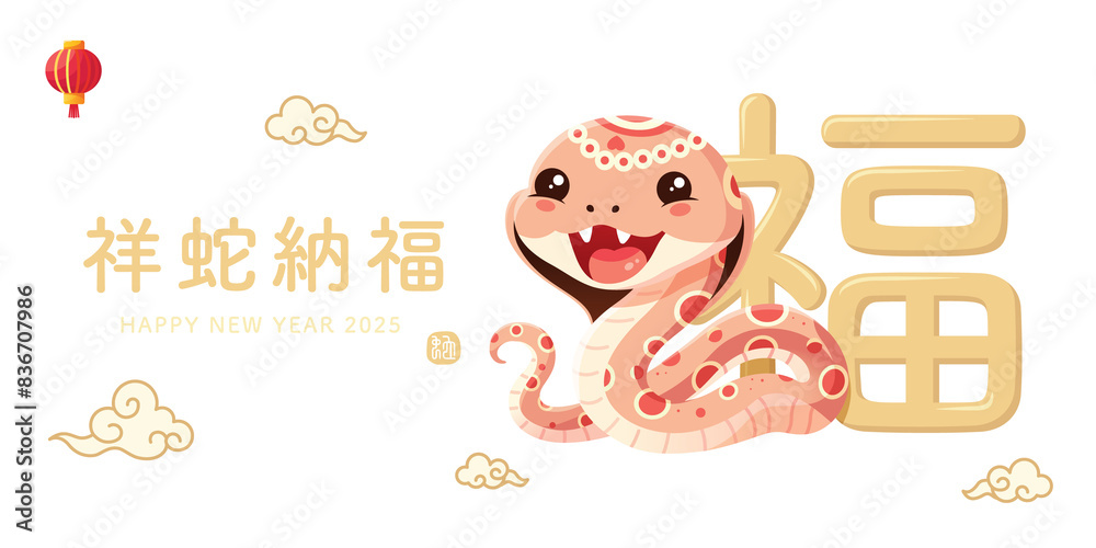 Chinese New Year 2025 illustration with cute laughing snake, with transparent background Chinese New Year 2025 illustration with cute laughing snake, with transparent background