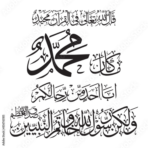ma kan muhammad aabaۤ aahad mmin rrijalikum w lkin rrasul alllh  in arabic calligraphy khattati, white islamic quranic mulim vector art isolate on the black background