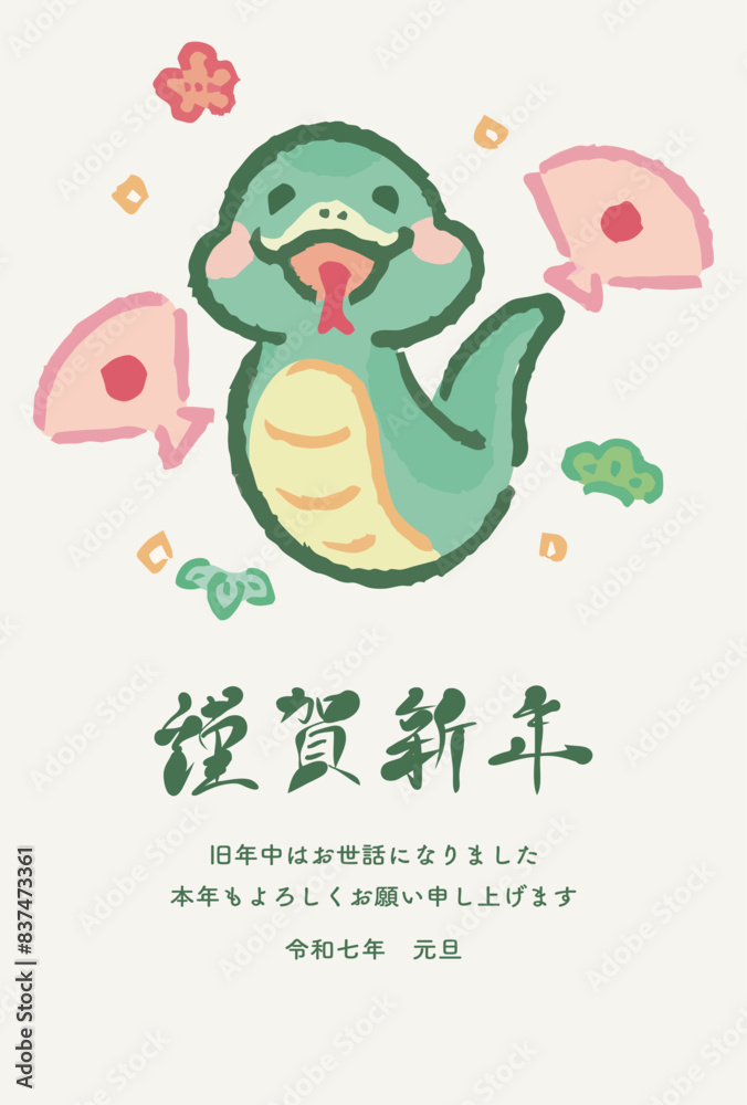 Fototapeta premium 巳年 巳 蛇 へび ヘビ 蛇 年賀状 年賀 2025 水彩 筆文字 かわいい 和風 手描き 縦
