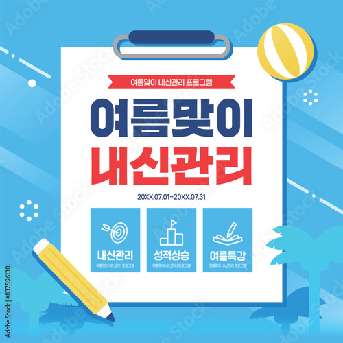 여름 방학 특강 인강 템플릿 03