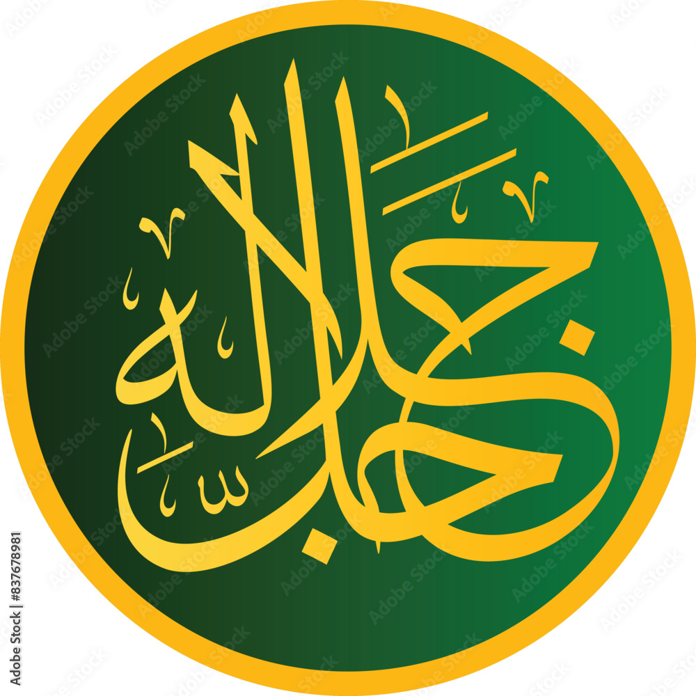 Vector Calligraphy Allah Jalla Jalaluhu, calligraphy design of the nature of god Jalla Jalaluhu, Green Circle Frame Calligraphy Vector Calligraphy Allah Jalla Jalaluhu, calligraphy design of the nature of god Jalla Jalaluhu, Green Circle Frame Calligraphy