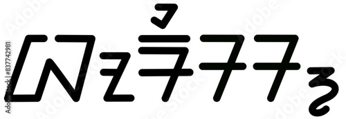 Illustration vector graphic of the name Boris, ( Sundanese script ). Great for printing on your personal items 
