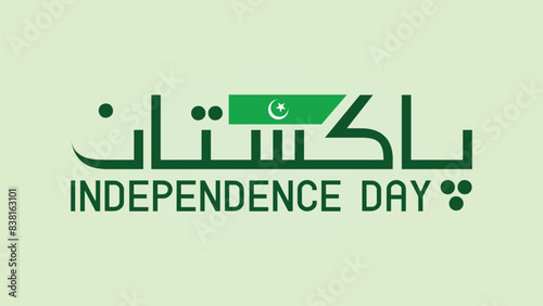 Pakistan independent day banner 