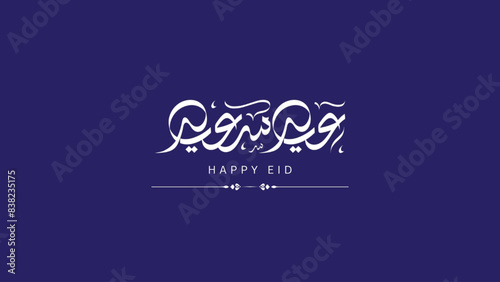 Arabic Typography Eid Mubarak Eid Al-Adha Eid Saeed , Eid Al-Fitr text Calligraphy ,