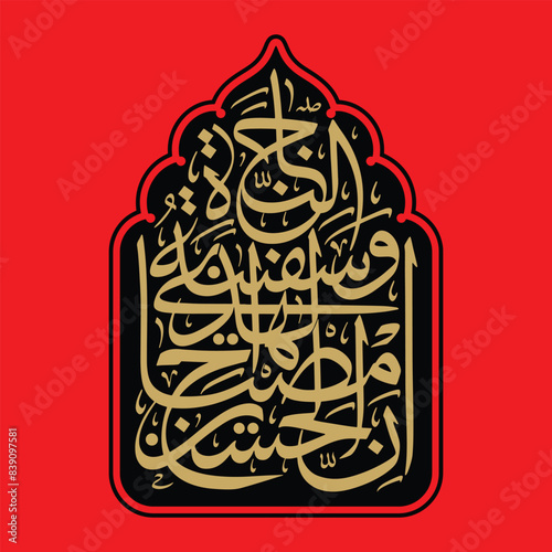 innal hussain misbah ul huda hadith about Imam Hussain