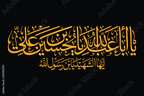 Ya Aba Abdullah al Hussain calligraphy of Imam Hussain.