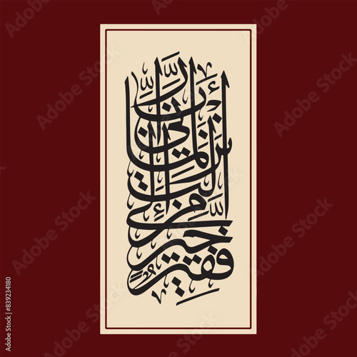 Dua for Allah mercy rabbi inni lima anzalta min khairin faqeer calligraphy