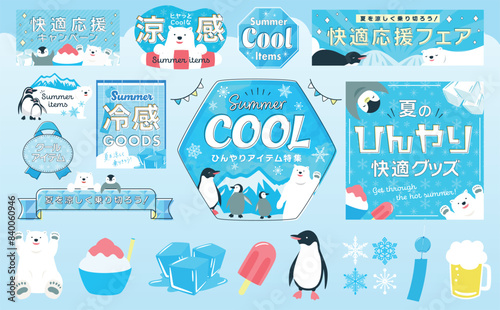 ペンギンとしろくまの夏フレームセット：クールな氷とアイスイラスト素材