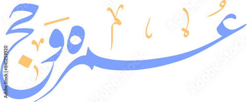 hajj o umrah decorative calligraphy