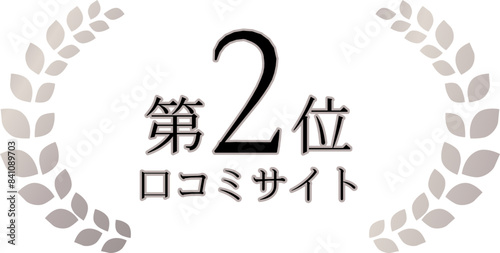 ランキング月桂樹アイコン