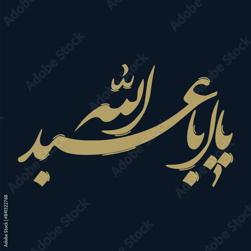 Ya aba Abdullah calligraphy, title of Imam al Husayn photo