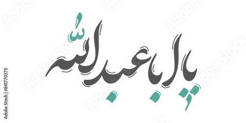 Ya Aba Abdullah calligraphy of Imam al Husayn photo