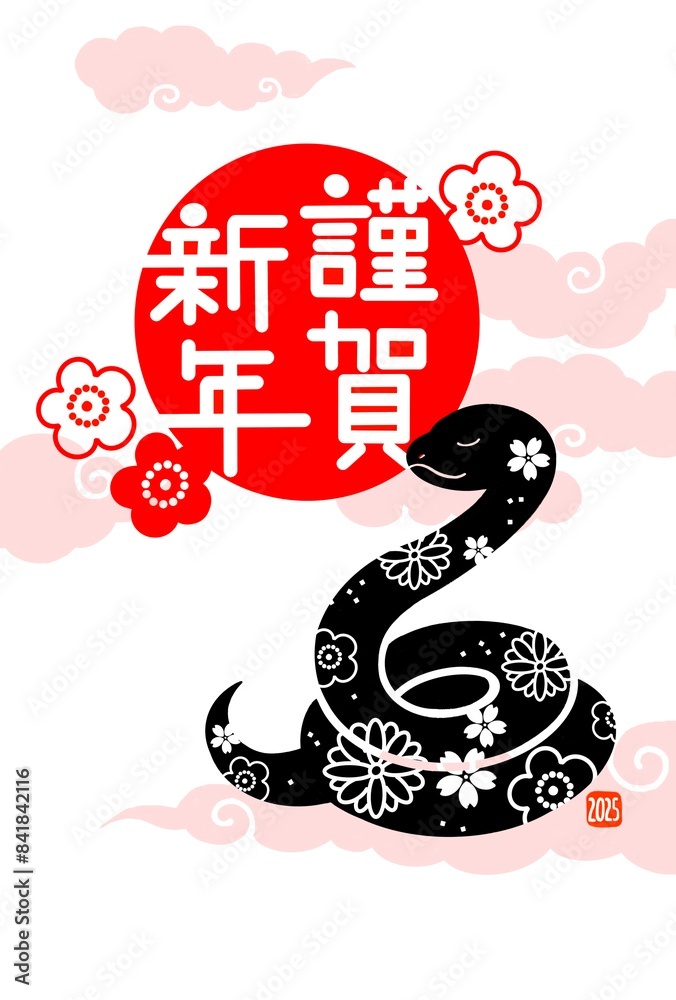Obraz premium 2025年 ヘビのイラストのおしゃれな年賀状 巳年
