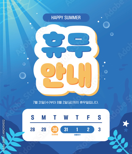 활기찬 여름 휴가 달력 템플릿 02