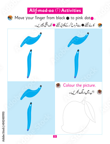 alif madd Urdu Letter Worksheet Kids Move your Finger & color photo